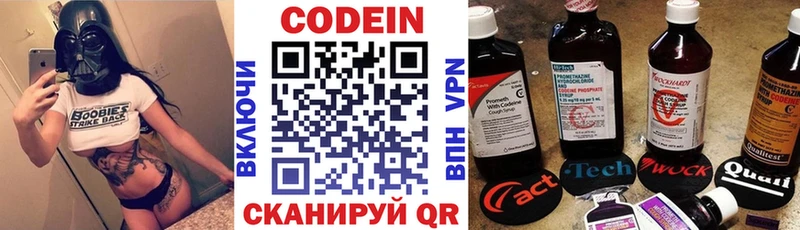 Codein напиток Lean (лин) Гусев